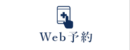 WEB予約